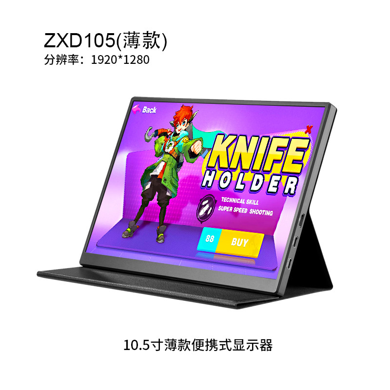 10.5英寸便携式显示器（非触摸）